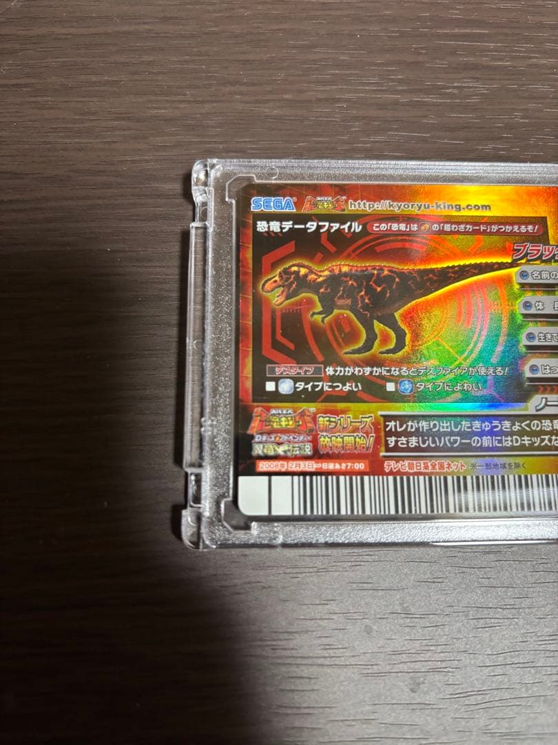 恐竜キング　ブラックティラノサウルス完品