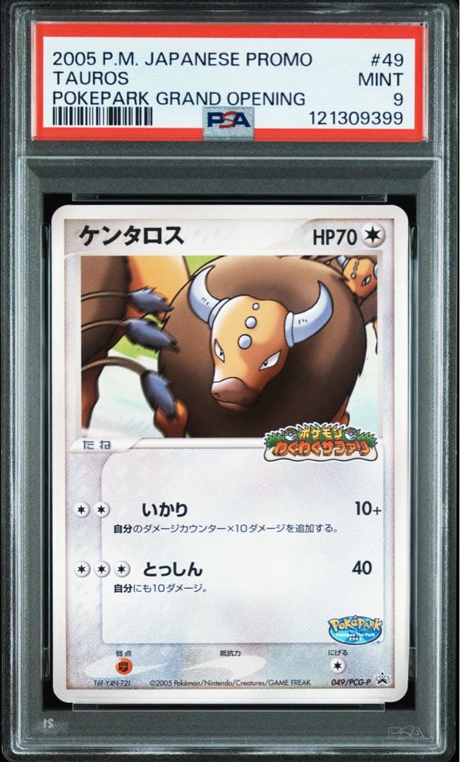 PSA9 ポケパークのケンタロス
