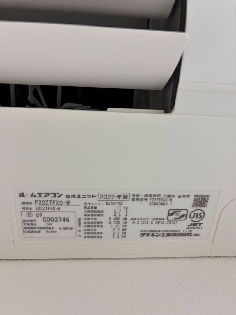 ダイキン　ルームエアコン　F22ZTFXS-W 2022年製 6畳用