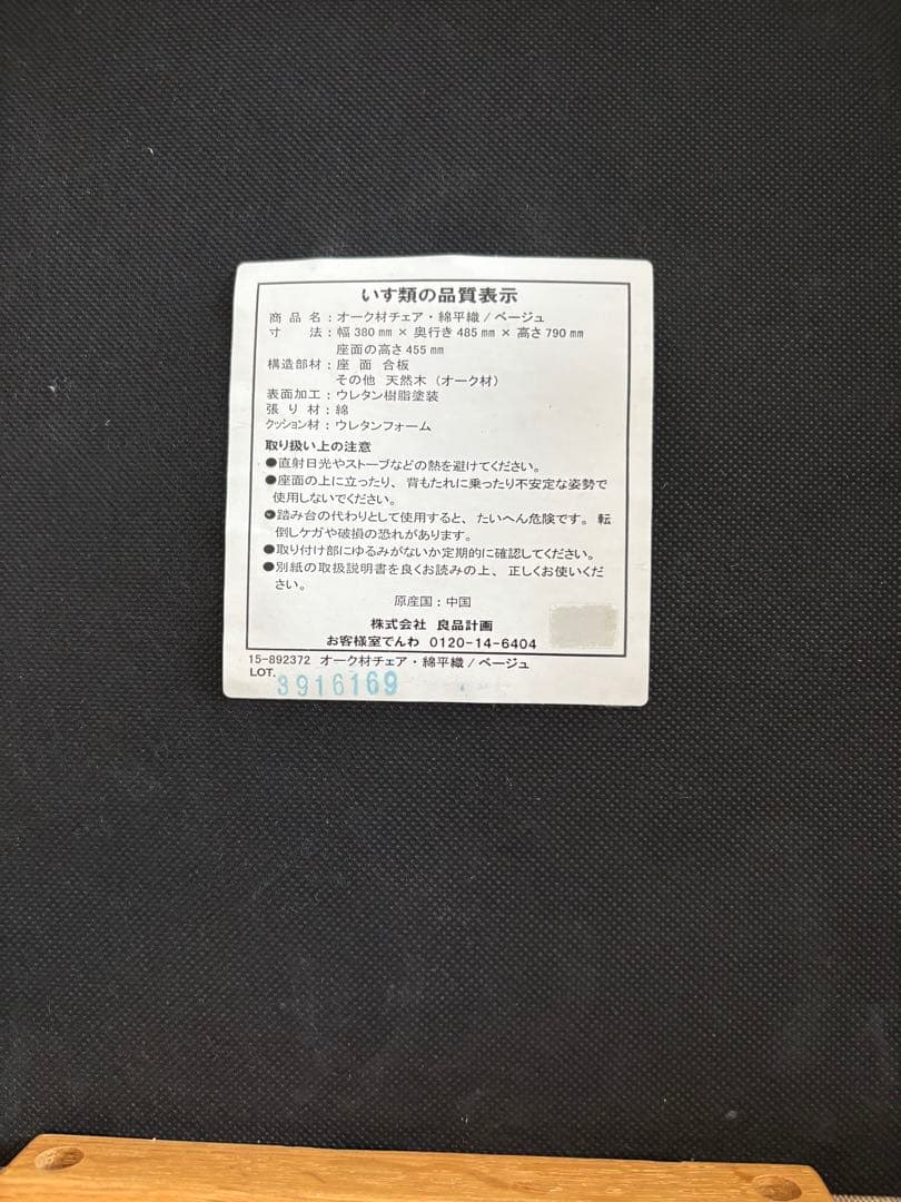 無印良品 オーク材チェア（A）