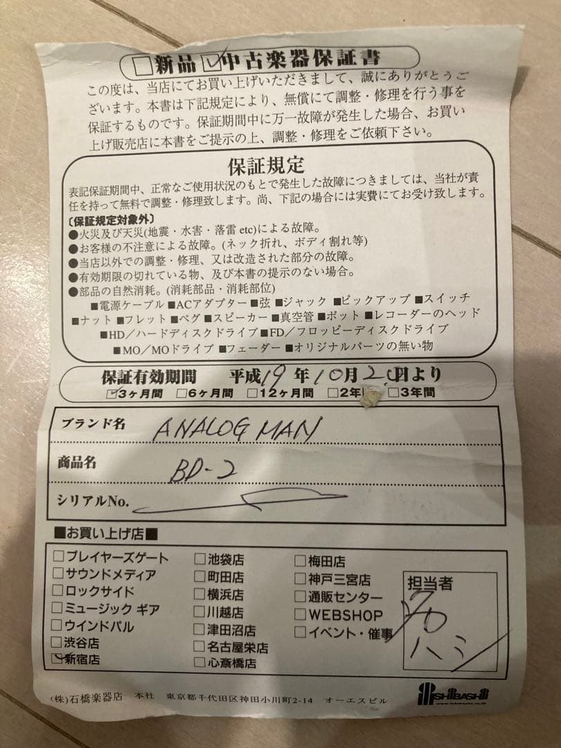 ギター BOSS BD-2 Analogman mod