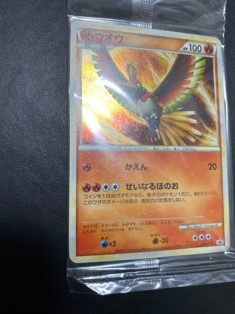 ホウオウ ルギア レジェンド 未開封 プロモ WCS2010