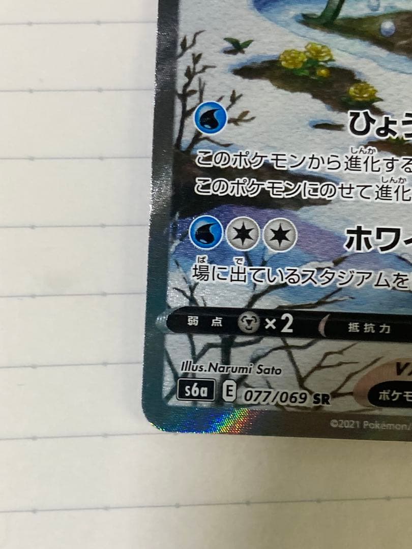 グレイシアV SR S6a イーブイヒーローズ 077/069