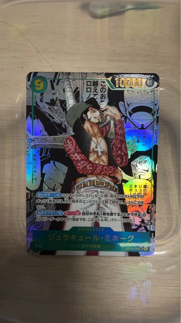 ジュラキュール・ミホーク 10000レアリティカード