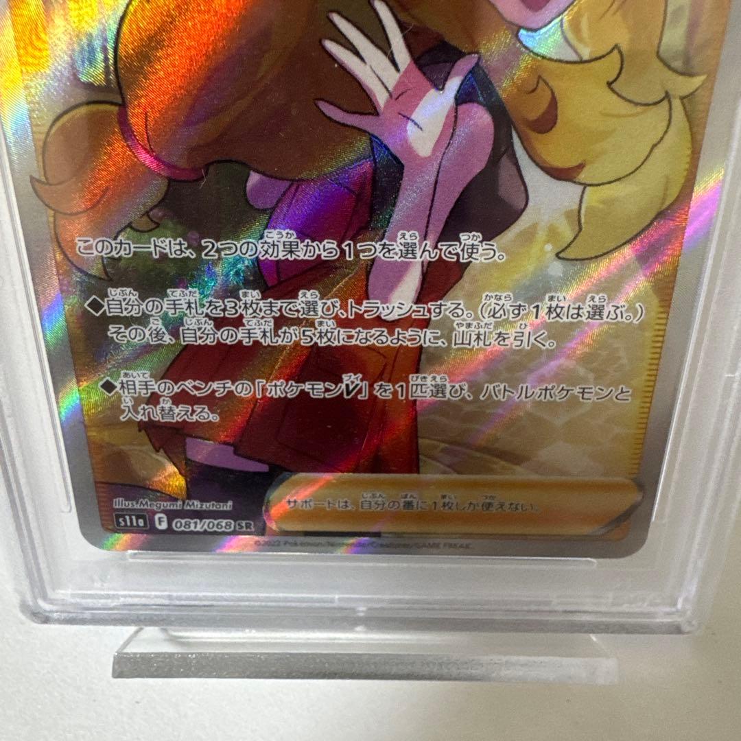 セレナSR PSA10