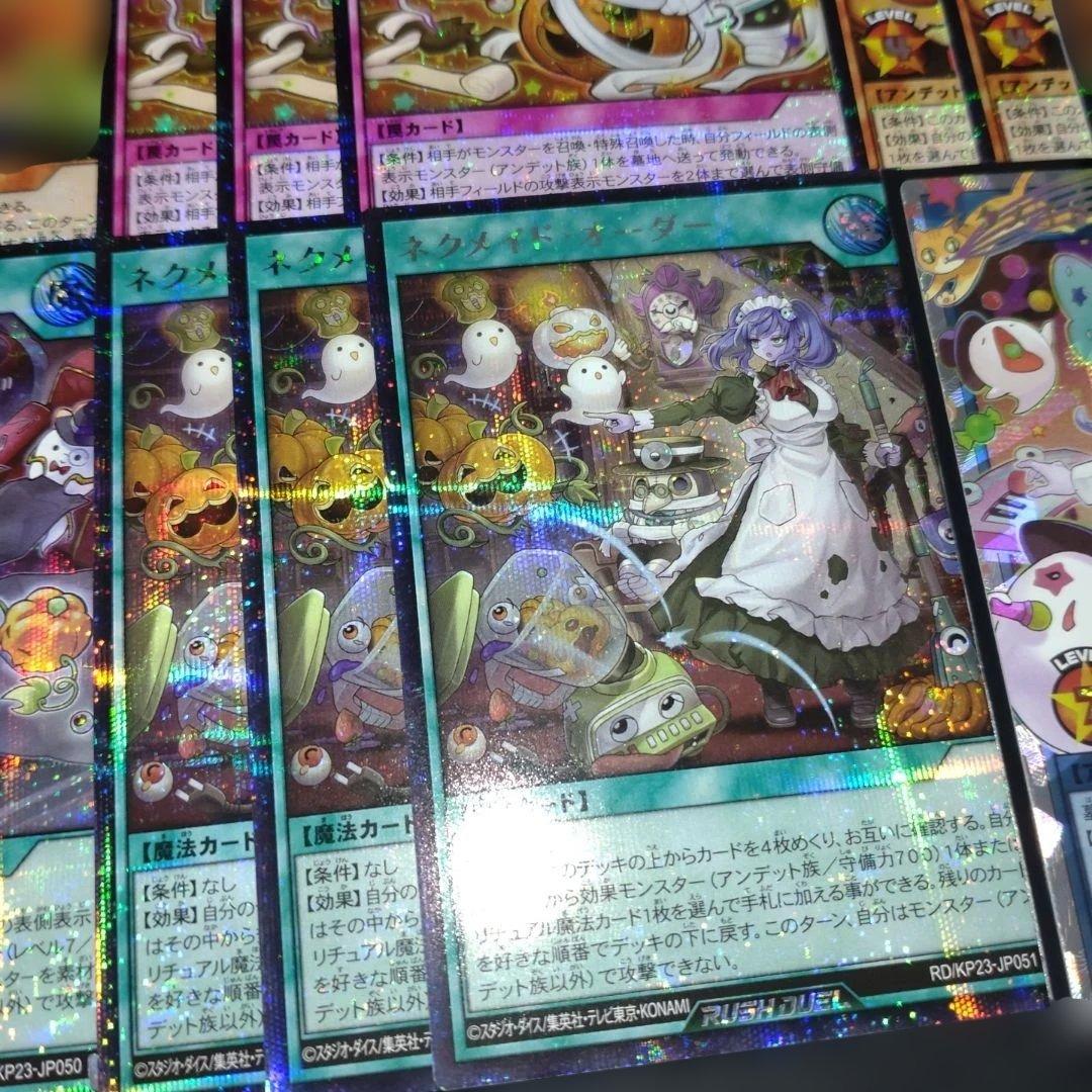 ネクメイド　 デッキパーツ　オーバーラッシュ　 シークレット　ラッシュデュエル