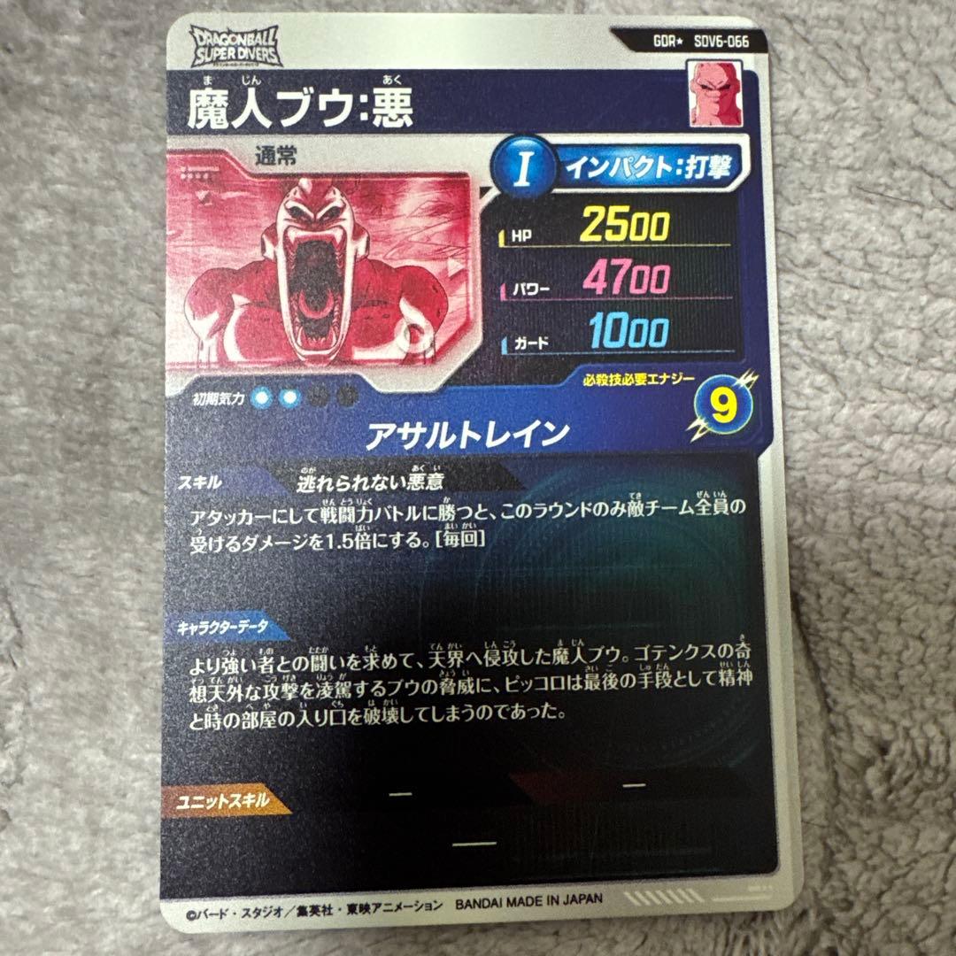 ドラゴンボールスーパーダイバーズ　魔人ブウ悪　SDV6-066 パラレル