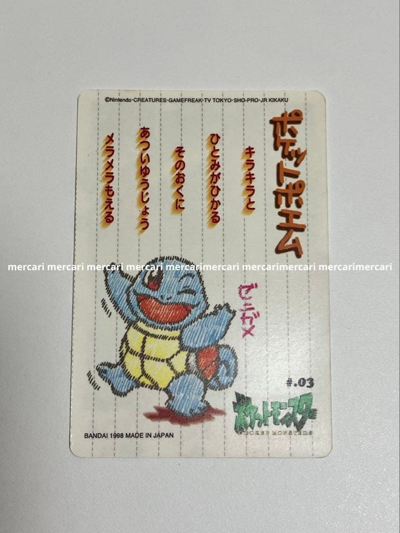 当時物 ポケットモンスター シールダス ゼニガメ #.03 カードダス