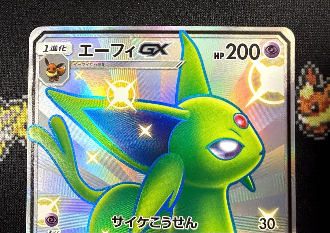★ポケモンカード エーフィGX SSR SM8b 220/150★
