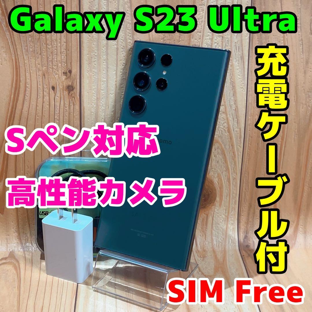 SIMフリー 本体 Galaxy S23 Ultra 256 GB 1159