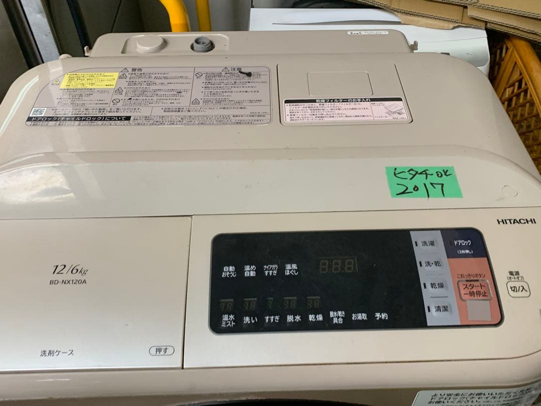 HITACHI ドラム式洗濯機　2017年