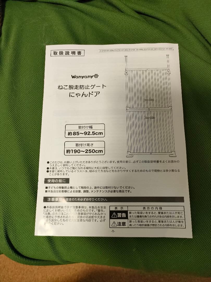 猫脱走防止ゲート　にゃんドア