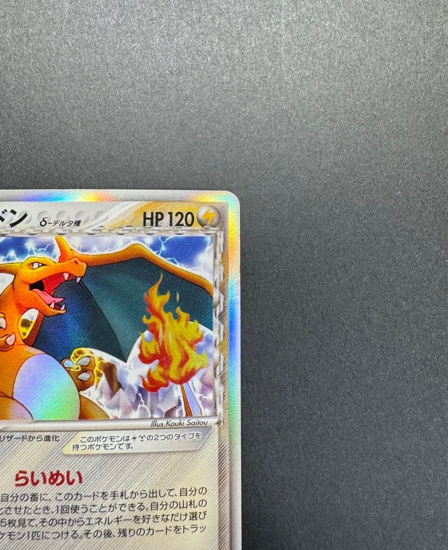 ポケモンカード　リザードン　δ デルタ種　032/075