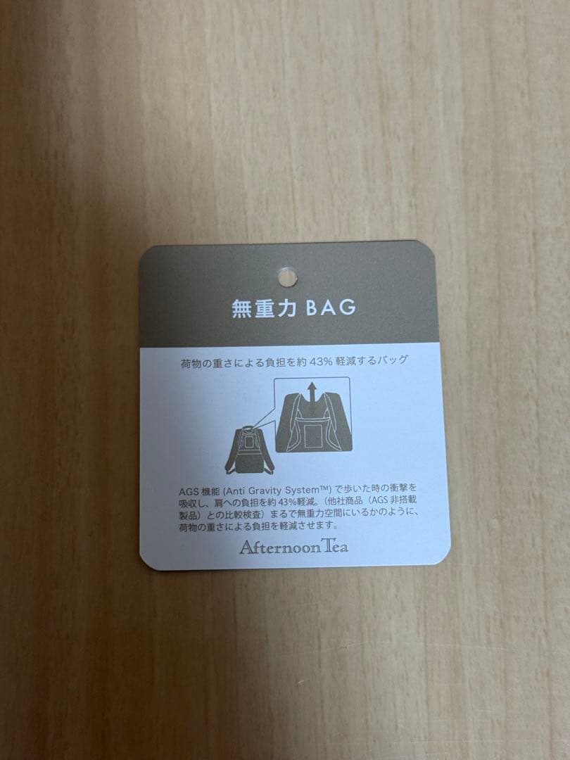 アフタヌーンティー デイバック リュック 無重力ファンクションリュック