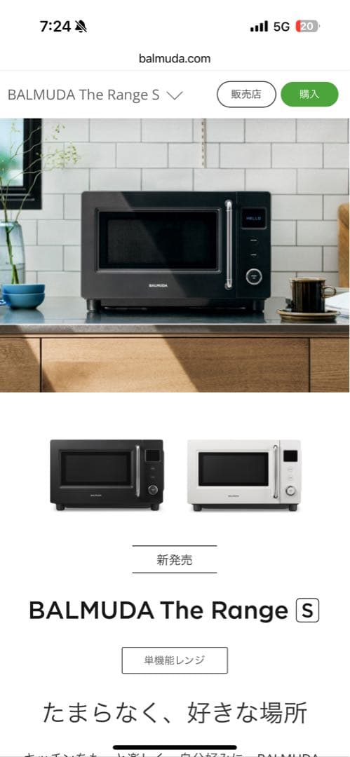 最新モデル BALMUDA The Range S ブラック 2025年製