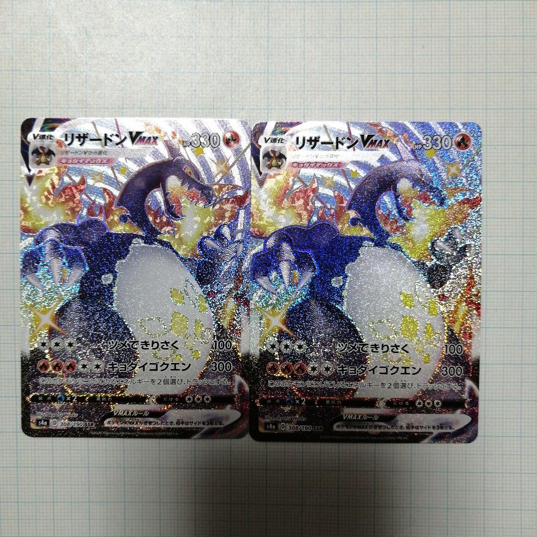 ポケモンカード　リザードンVMAX　ssr