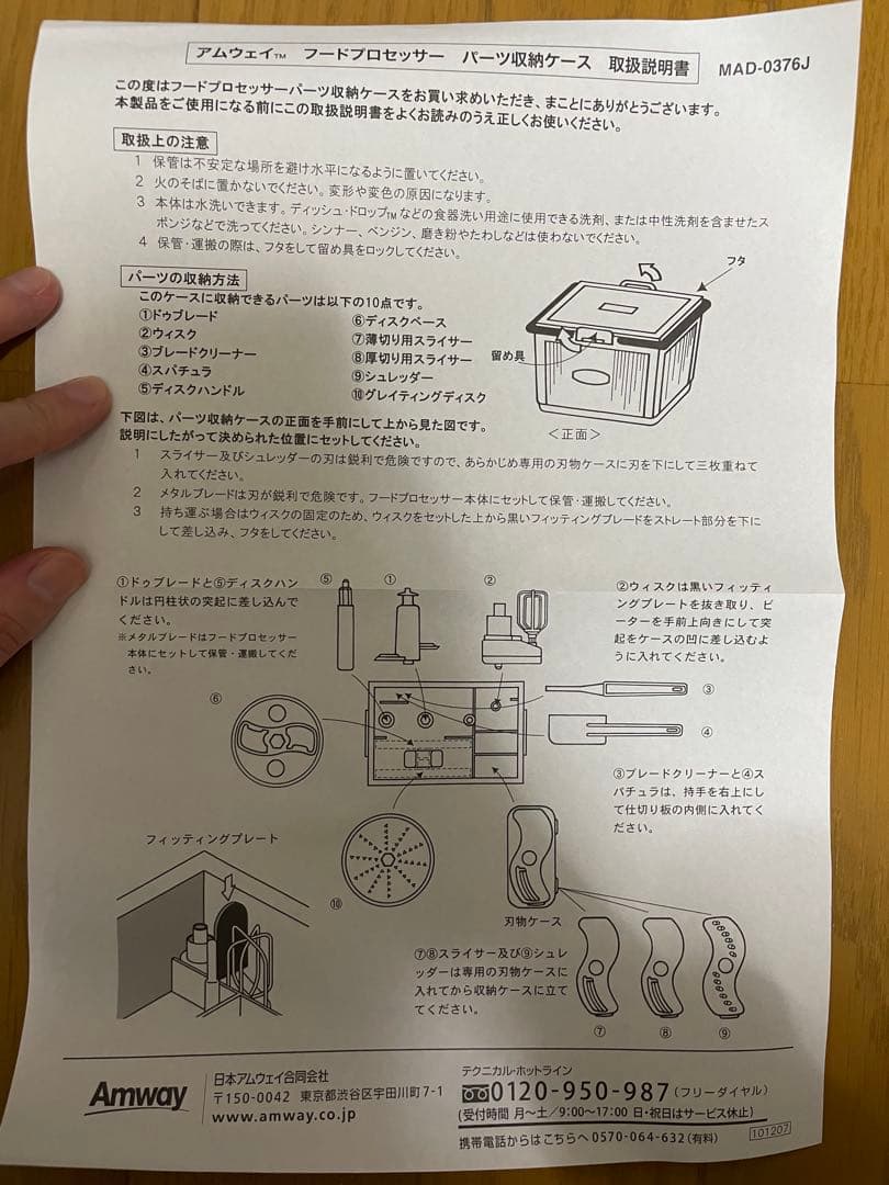 Amway フードプロセッサー ＋ケース付オプションパーツセット