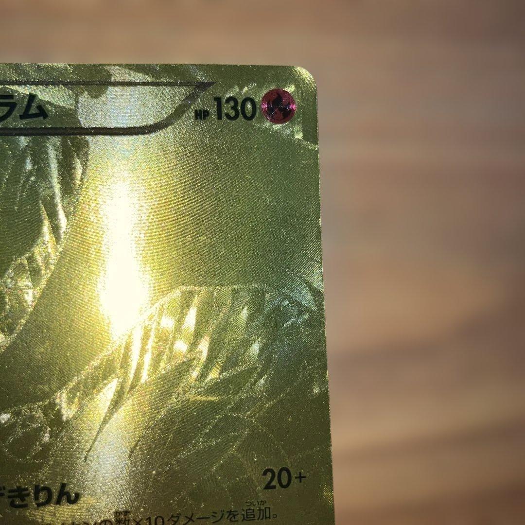 ポケモンカード レシラム 金色 094/093 EBB ポケカ