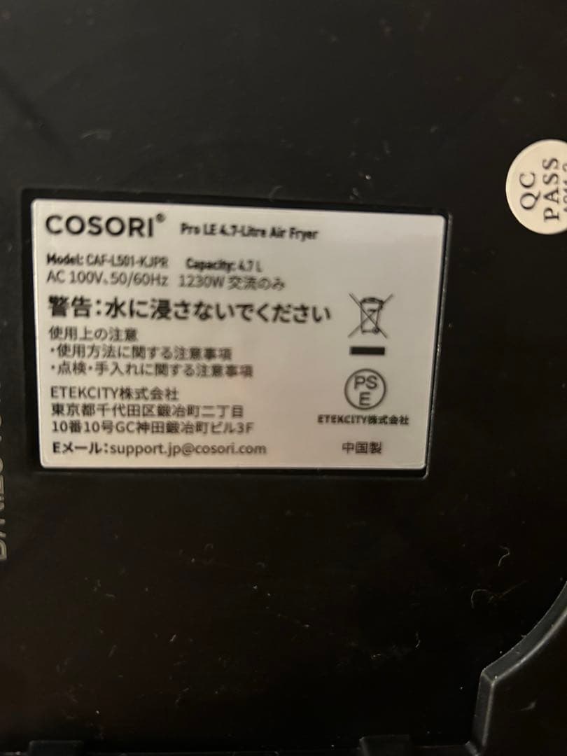 COSORI ノンフライヤー 大容量 4.7L 付属品あり