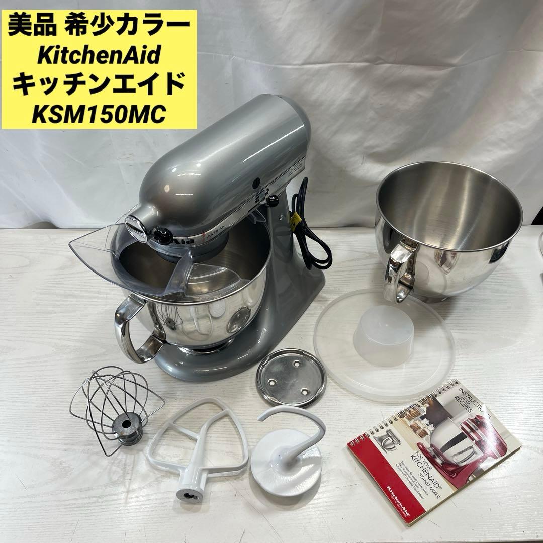美品 希少カラーKitchenAid キッチンエイドKSM150MC