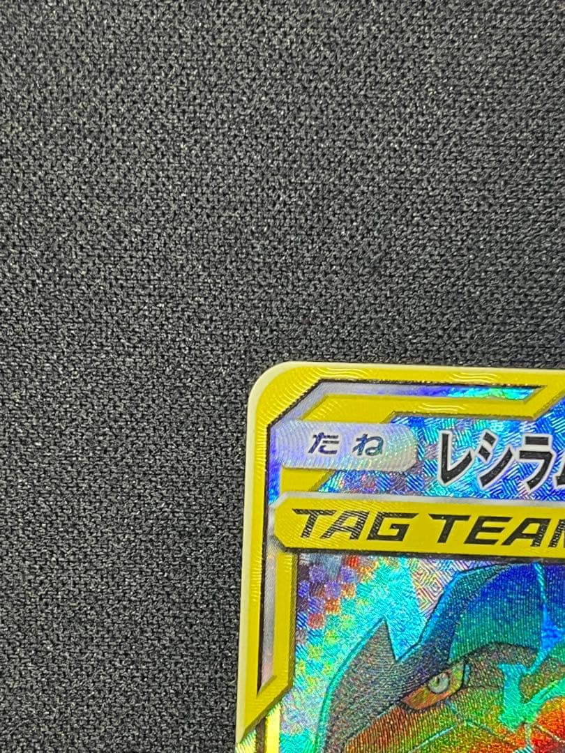 レシラム＆ゼクロムGX SR SA 064/049