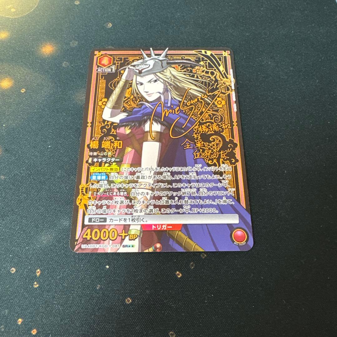 ユニオンアリーナ　星2 楊端和　パラレル　キングダム