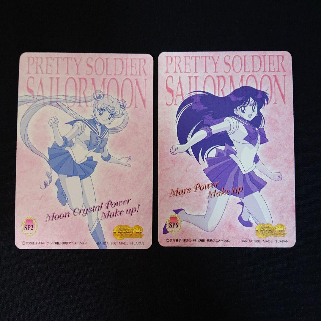 セーラームーン ワールド2 SP カード キラ ノーマル
