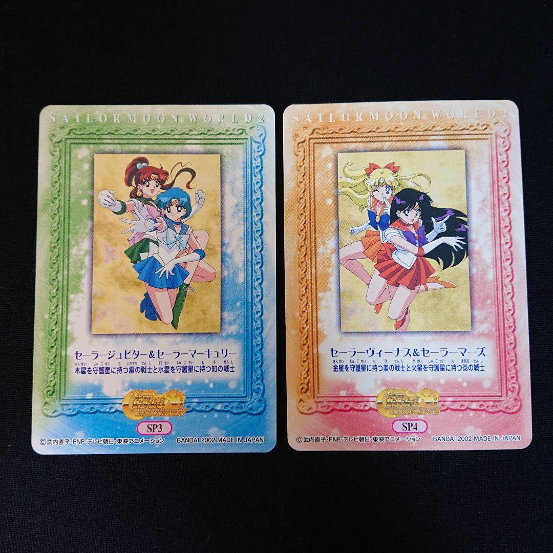 セーラームーン ワールド2 SP カード キラ ノーマル