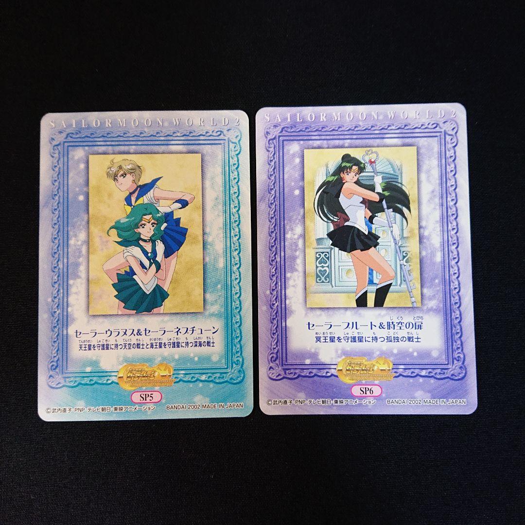 セーラームーン ワールド2 SP カード キラ ノーマル