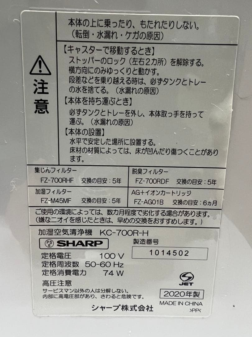 SHARP 加湿空気清浄機 2020年 ②