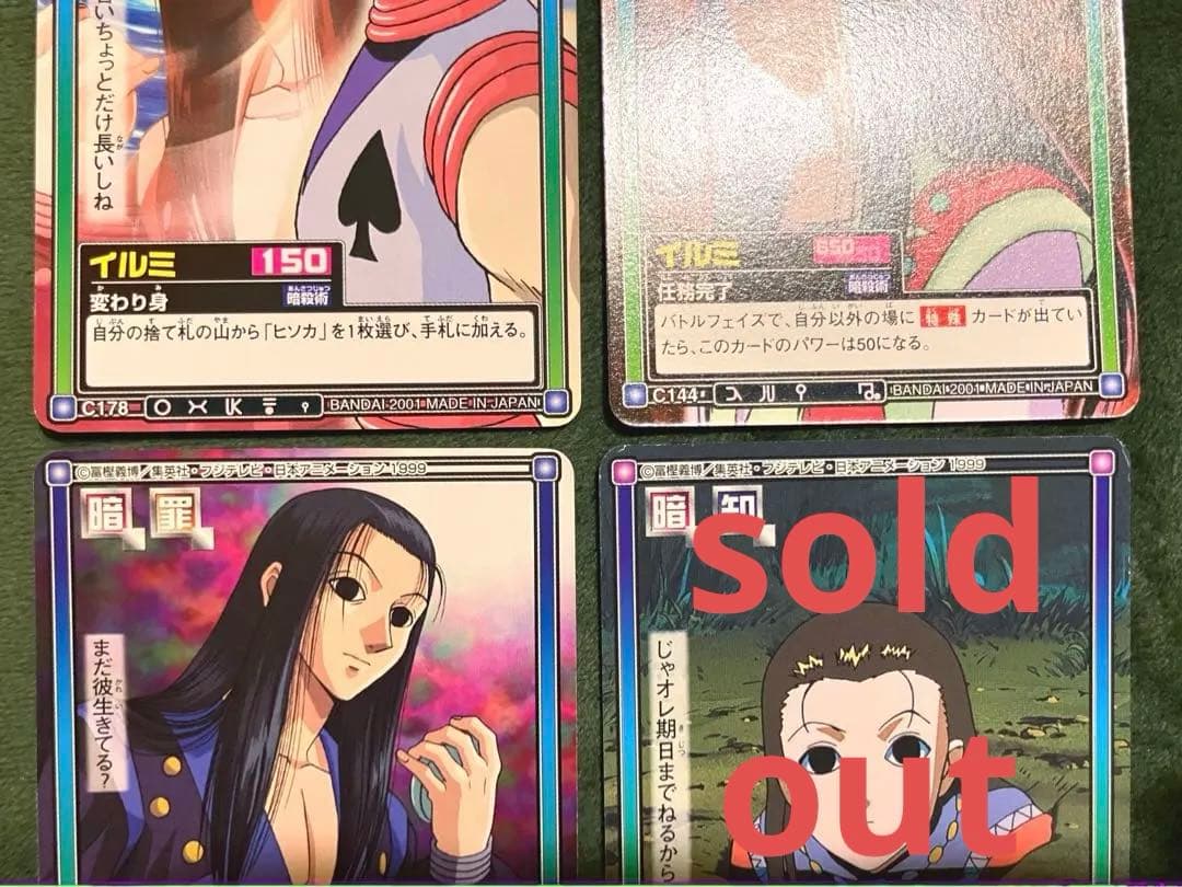 ハンターハンター イルミ　カードダス　3枚