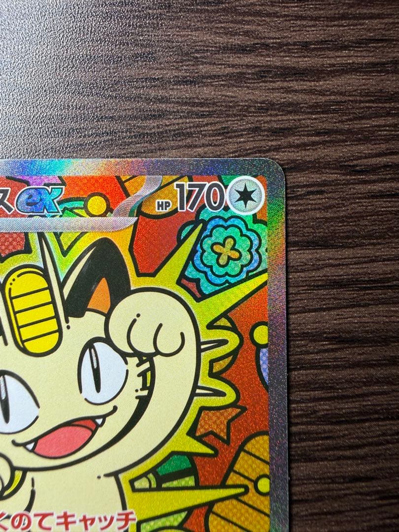 【センタリング良好】ニャースex sar ポケカ