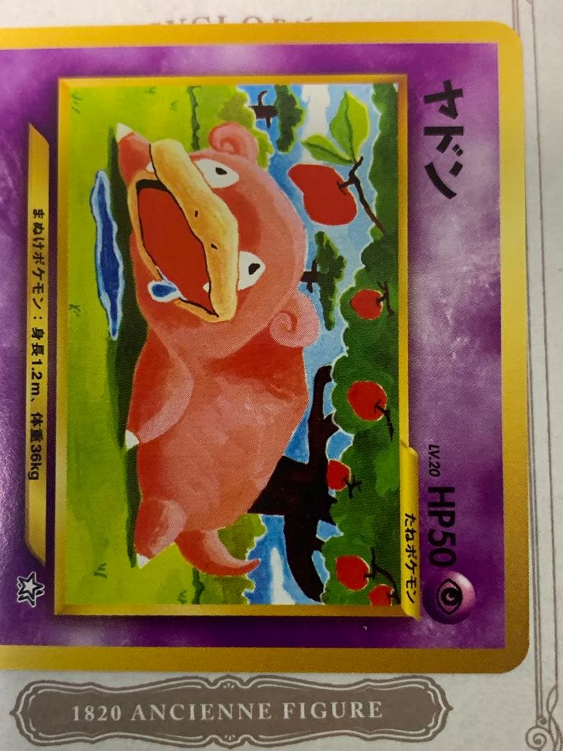 ポケモンカード 旧裏 ヤドン No.079