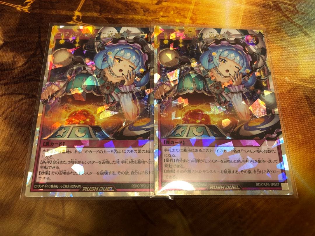 コスモス姫のご就寝　オーバーラッシュレア2枚セット