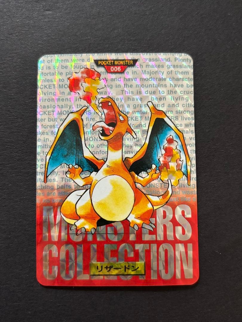 リザードン 006 MONSTERS COLLECTION