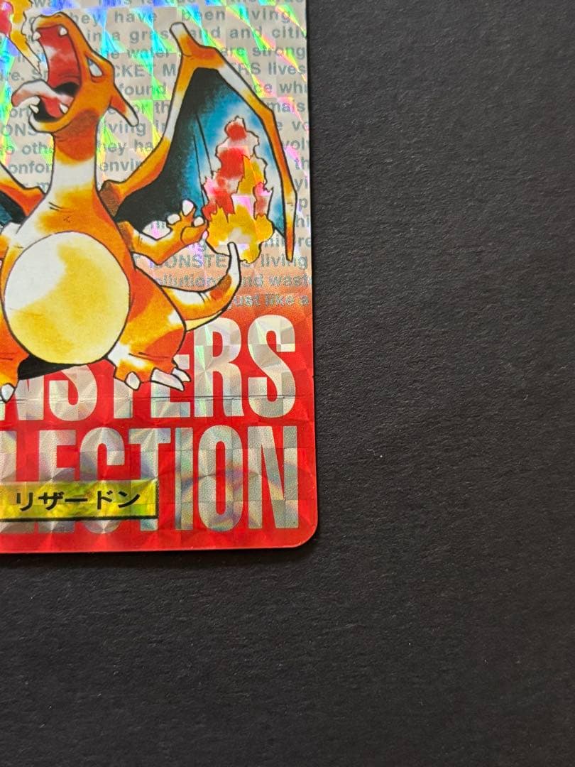 リザードン 006 MONSTERS COLLECTION