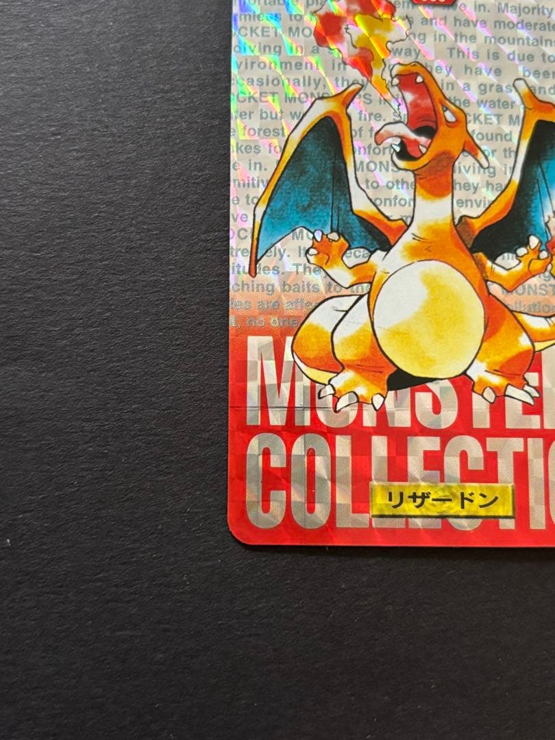 リザードン 006 MONSTERS COLLECTION