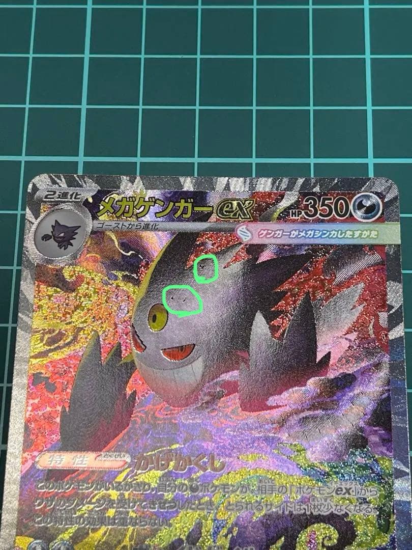 ポケカ MEGAドリームex メガゲンガーex SAR