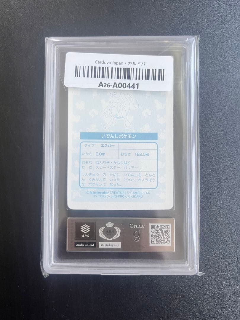 【ARS9】 ミュウツー　ポケモン　トップサン　カードダス
