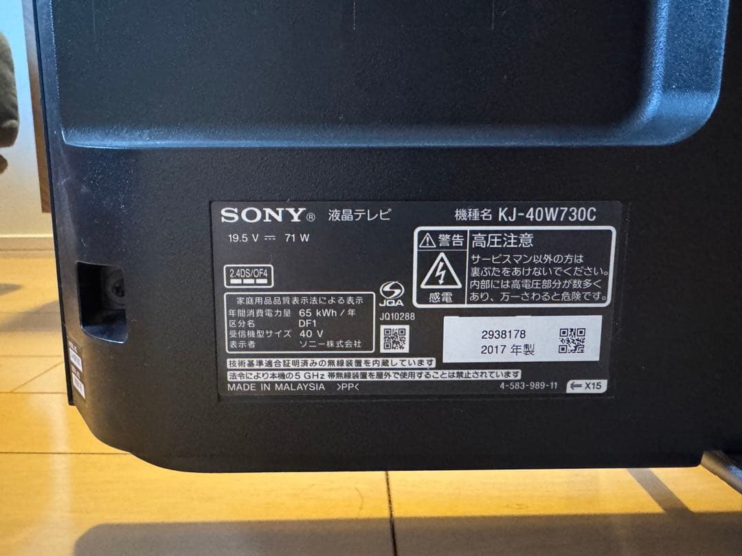 ソニー　KJ-40W730C 40型　上地、BS/CS、動画可テレビ
