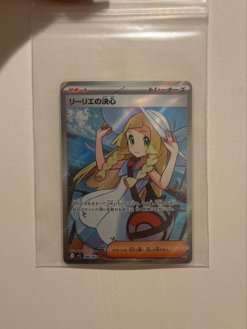 ポケモンカード リーリエの決心 SR