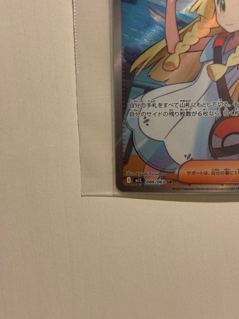 ポケモンカード リーリエの決心 SR