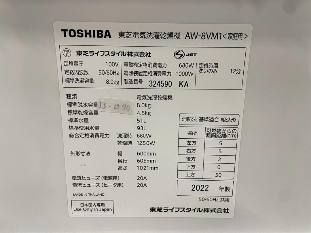 大阪送料無料★3か月保障付き★東芝★2022年★AW-8VM1★IS-1270