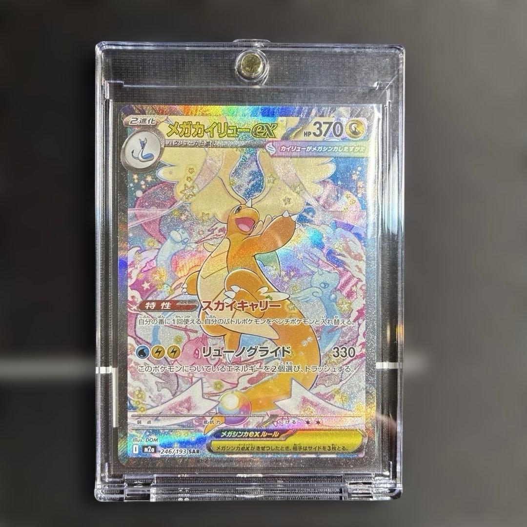 ⭐︎メガカイリューex sar⭐︎ 美品