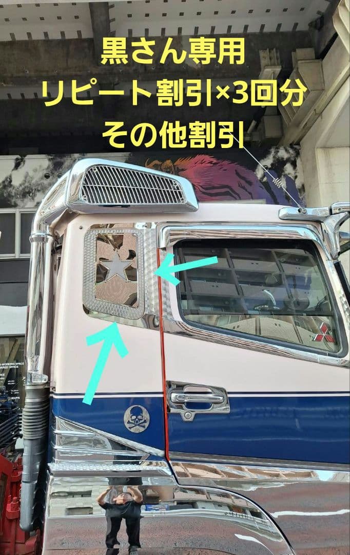 17スーパーグレート等 寝台窓フロント&アンダー　エアコン&ライトスイッチまわり