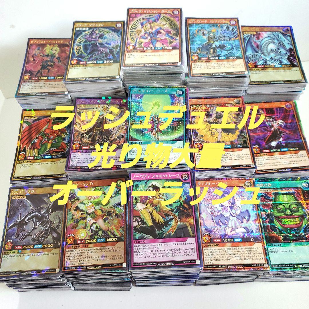 遊戯王ラッシュデュエル　光り物大量　10kg　まとめ