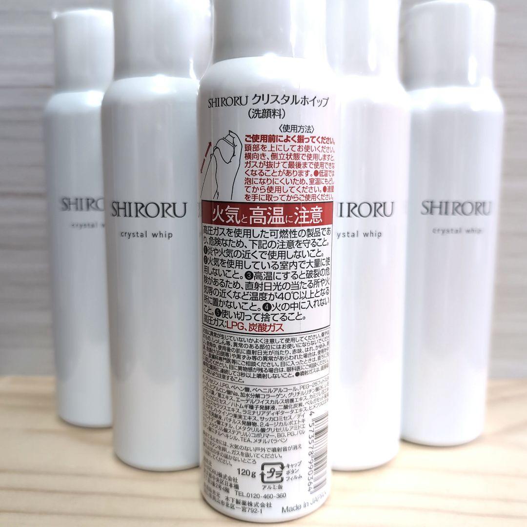 お買い得！　SHIRORU 　クリスタルホイップ　5本セット　新品未使用