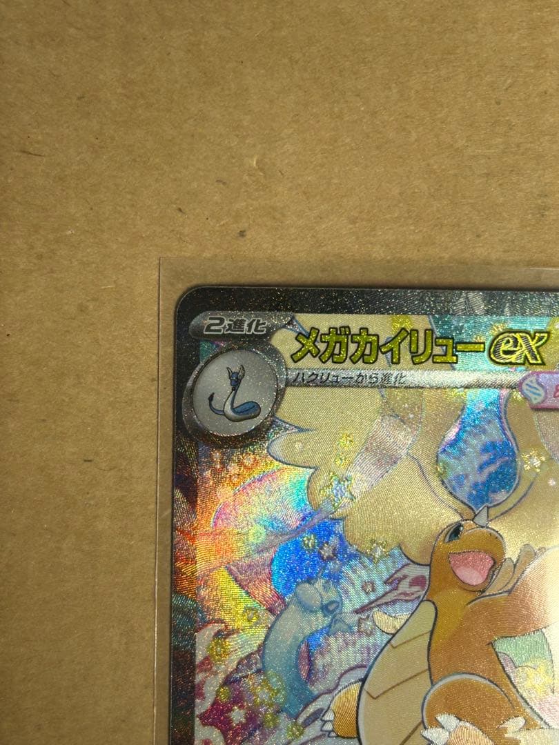 ポケモンカードゲーム メガカイリューex sar メガドリーム
