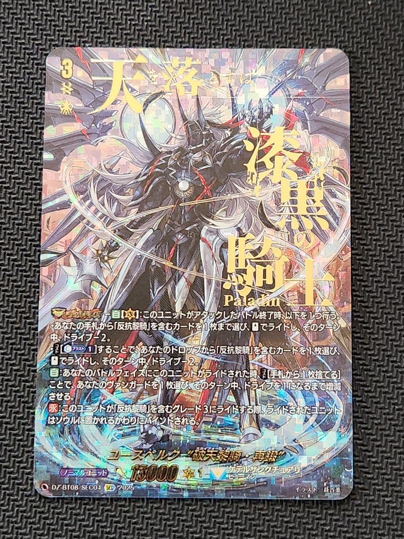 【匿名配送】ヴァンガード　ユースベルク“破天黎騎・再鍛”(SEC)