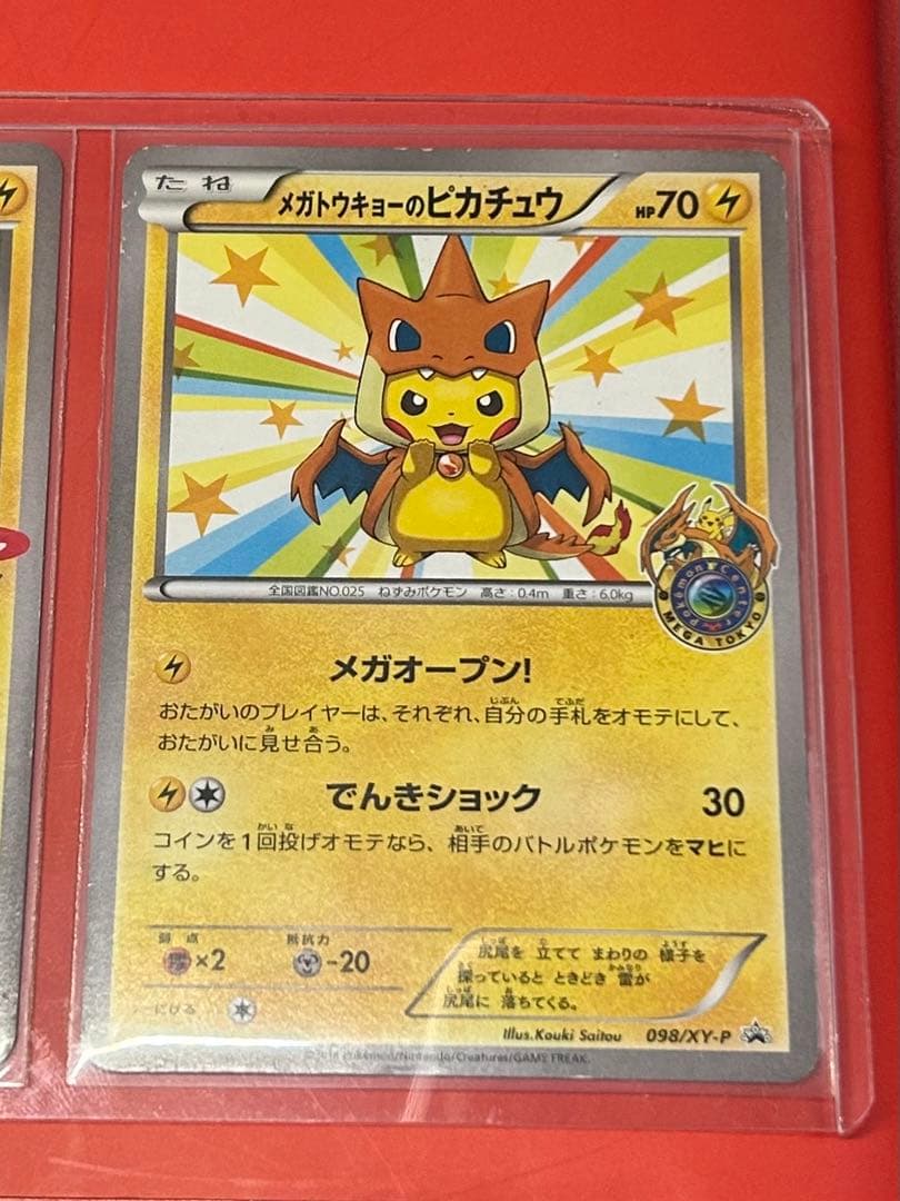 メガトウキョーのピカチュウ/ポケモンパンPROMO XYシリーズ プロモ